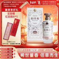 目前在售董酒里，级别最高的董酒——佰草香！！！_白酒_什么值得买