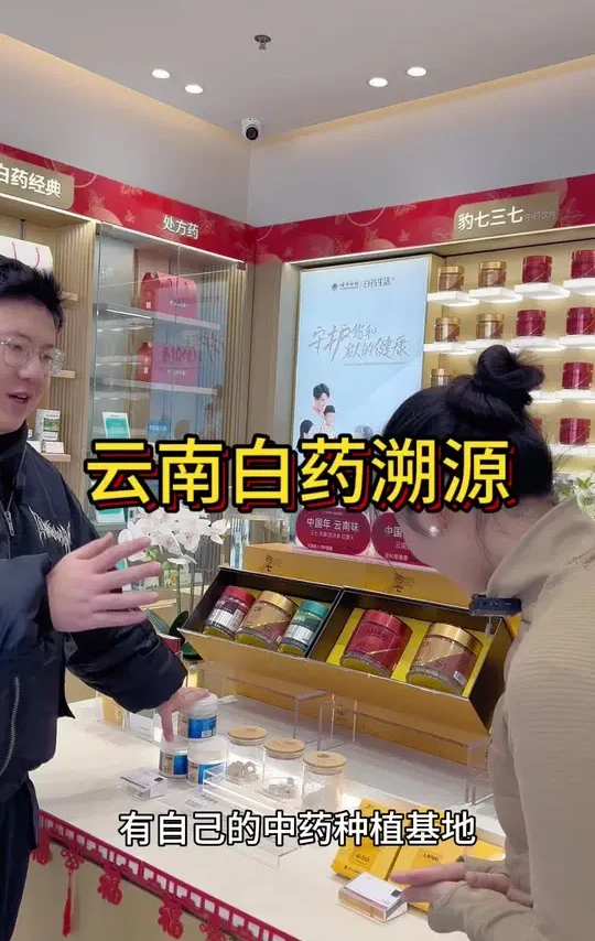 云南白药溯源，姐姐们不要错过这一次云南白药的分享哟#云南白药