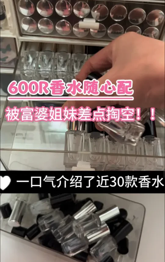 600R香水随心配！被富婆姐妹差点掏空