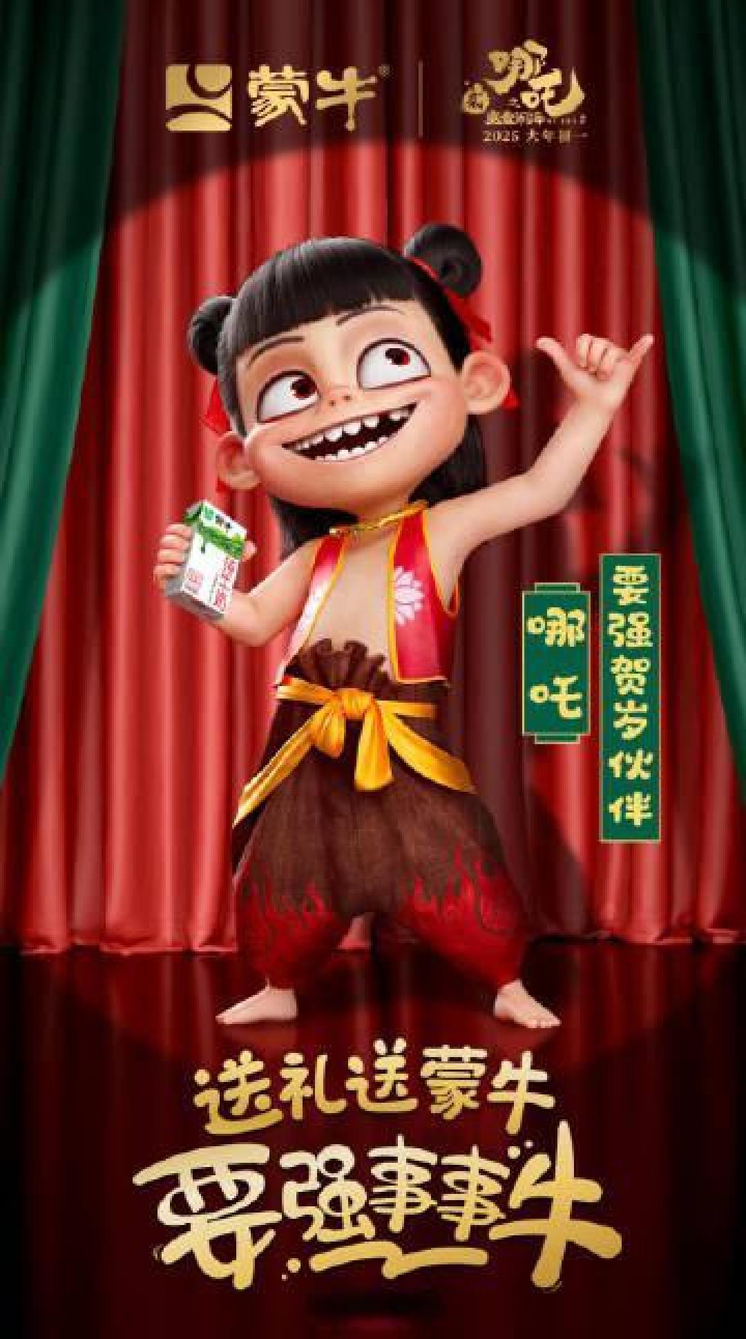 蒙牛未来星联手《哪吒》推出儿童有机奶，传递积极生活态度