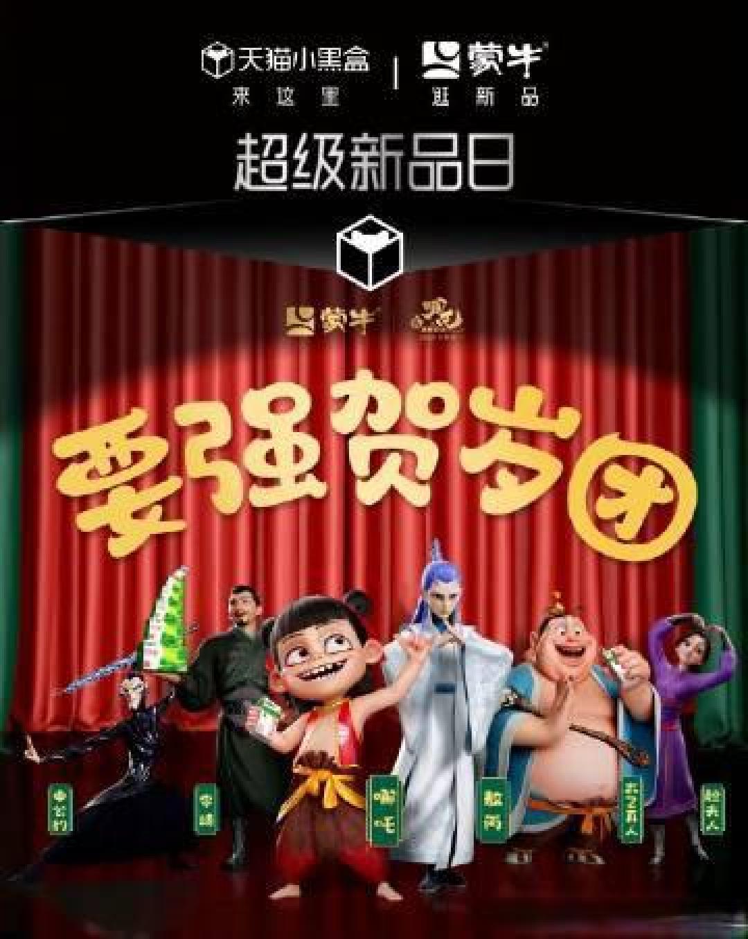 蒙牛未来星联手《哪吒》推出儿童有机奶，传递积极生活态度