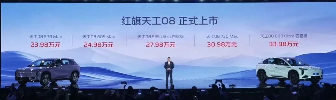 红旗天工08正式上市:全新纯电中大型SUV,售价23.98万起