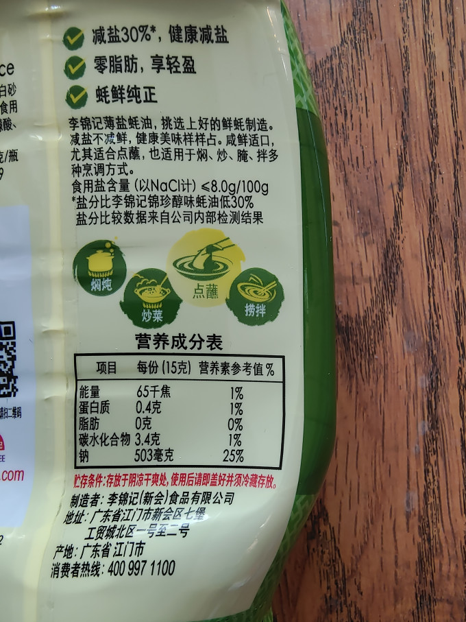 其他调味品