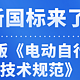 电动车新国标叒（又又又）来啦！神速外卖小哥的速度会降下来吗？