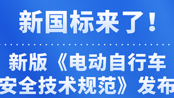 电动车新国标叒（又又又）来啦！神速外卖小哥的速度会降下来吗？