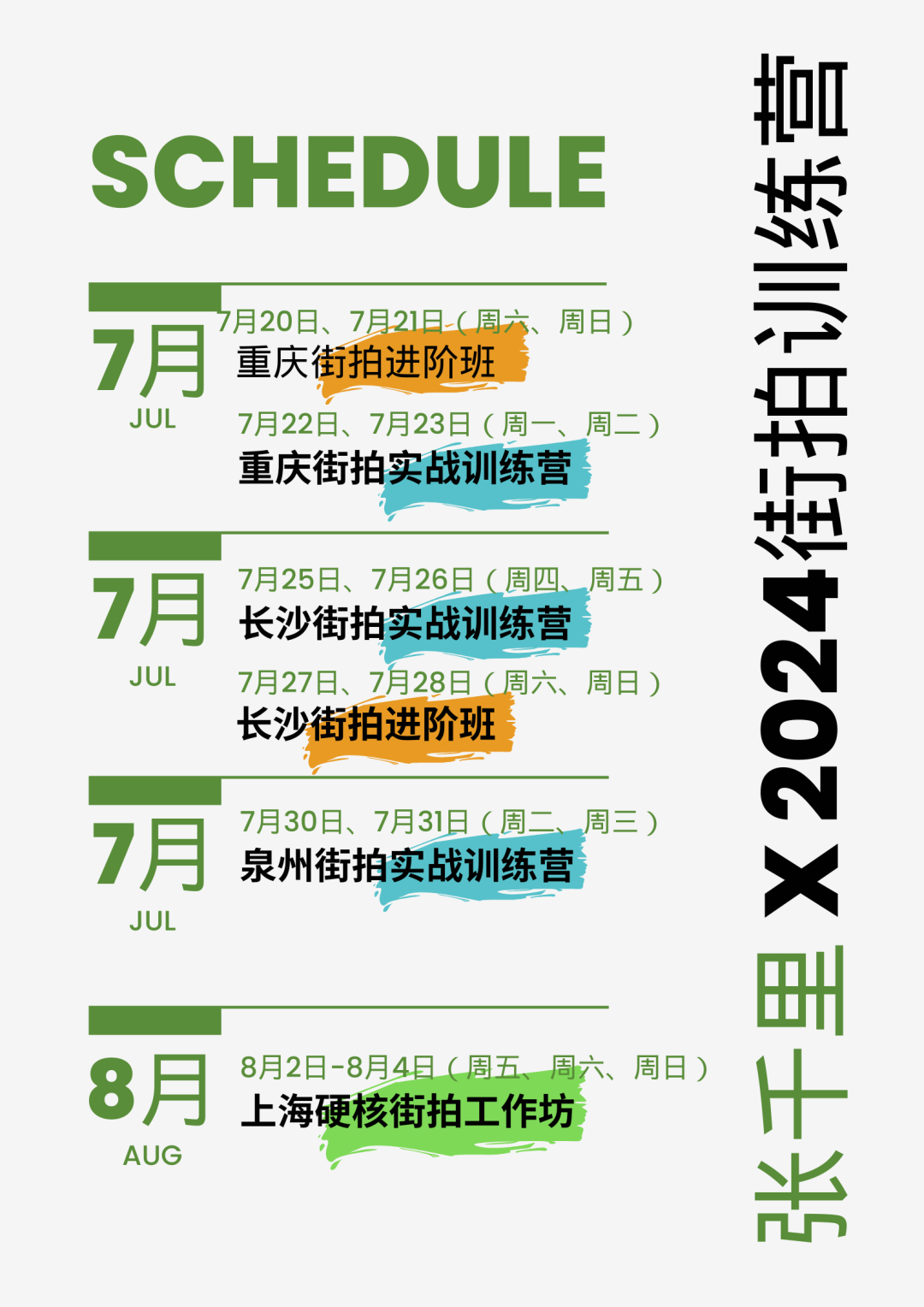 他们这么拍：野生动物园&日日是好日｜学员作品