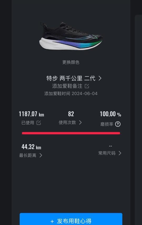 特步2000公里(一代)体验及其寿命