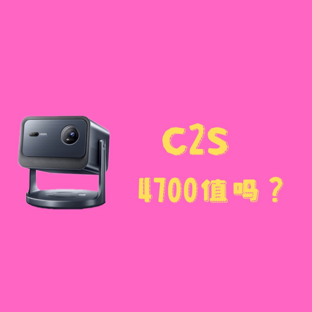 Vidda C2S，今天4700这价怎样？