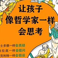 孩子哲学思维培养指南