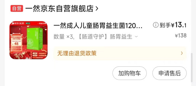 一然益生菌
