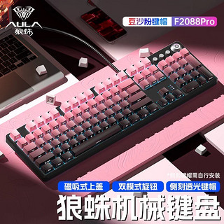 狼蛛F2088pro：机械键盘的卓越体验，游戏办公两不误