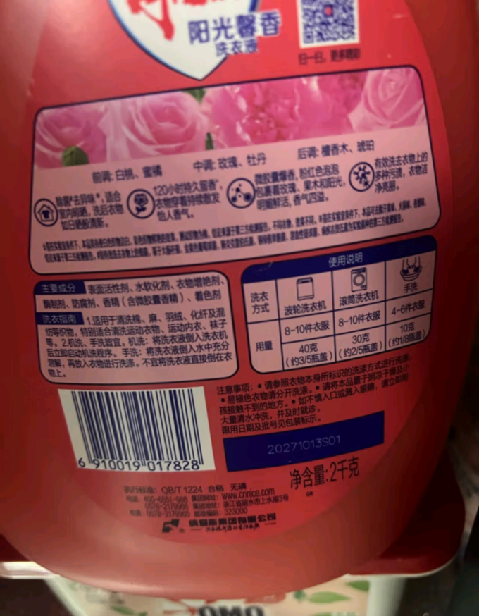 雕牌洗衣液