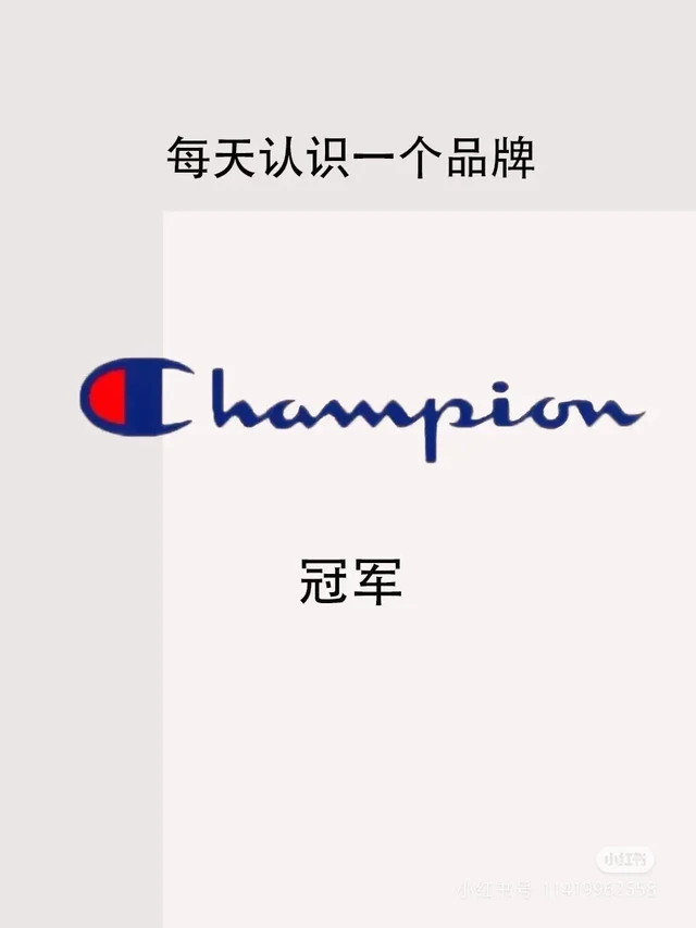 带你认识champion