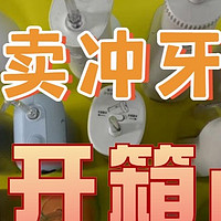 冲牙器哪个牌子好用一些？2025年超详细冲牙器推荐，错过吃大亏