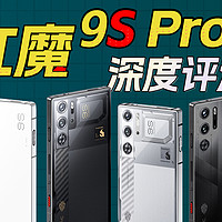 骁龙8 Gen3领先版有多强？红魔9S Pro+评测