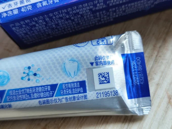 佳洁士牙膏