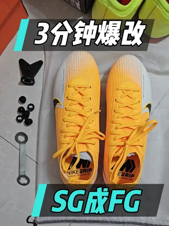 3分钟爆改sg 把sg变成fg，可以踢人工草啦
#足球鞋 #足球 #dou来足球季 #足球的魅力 #职业