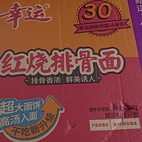 幸运红烧排骨面：年货中的美味经典