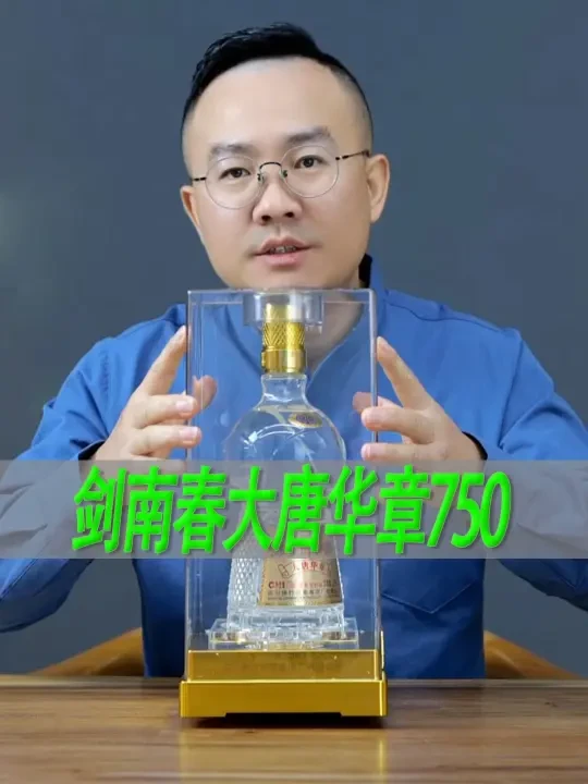 剑南春大唐华章750ml测评，对比水晶剑
