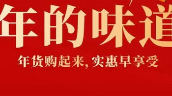 抄作业！这份年货清单让你新年氛围感拉满