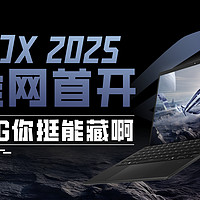 全网首摸ROG幻X 2025 这外放和屏幕让我上头