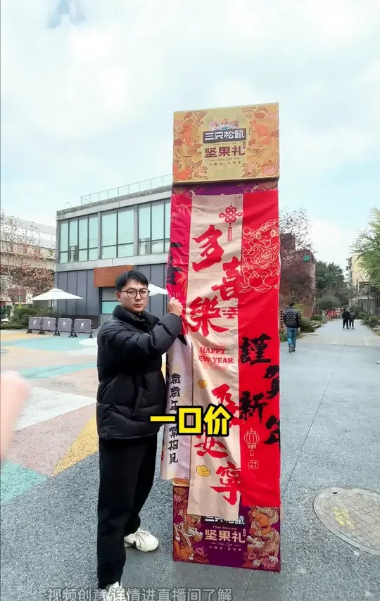 三只松鼠年货坚果礼盒提前购活动开始了！直播间里赶紧抢！ #囤好货过大年 #年货礼盒预定中 #备年货 #0109lj01