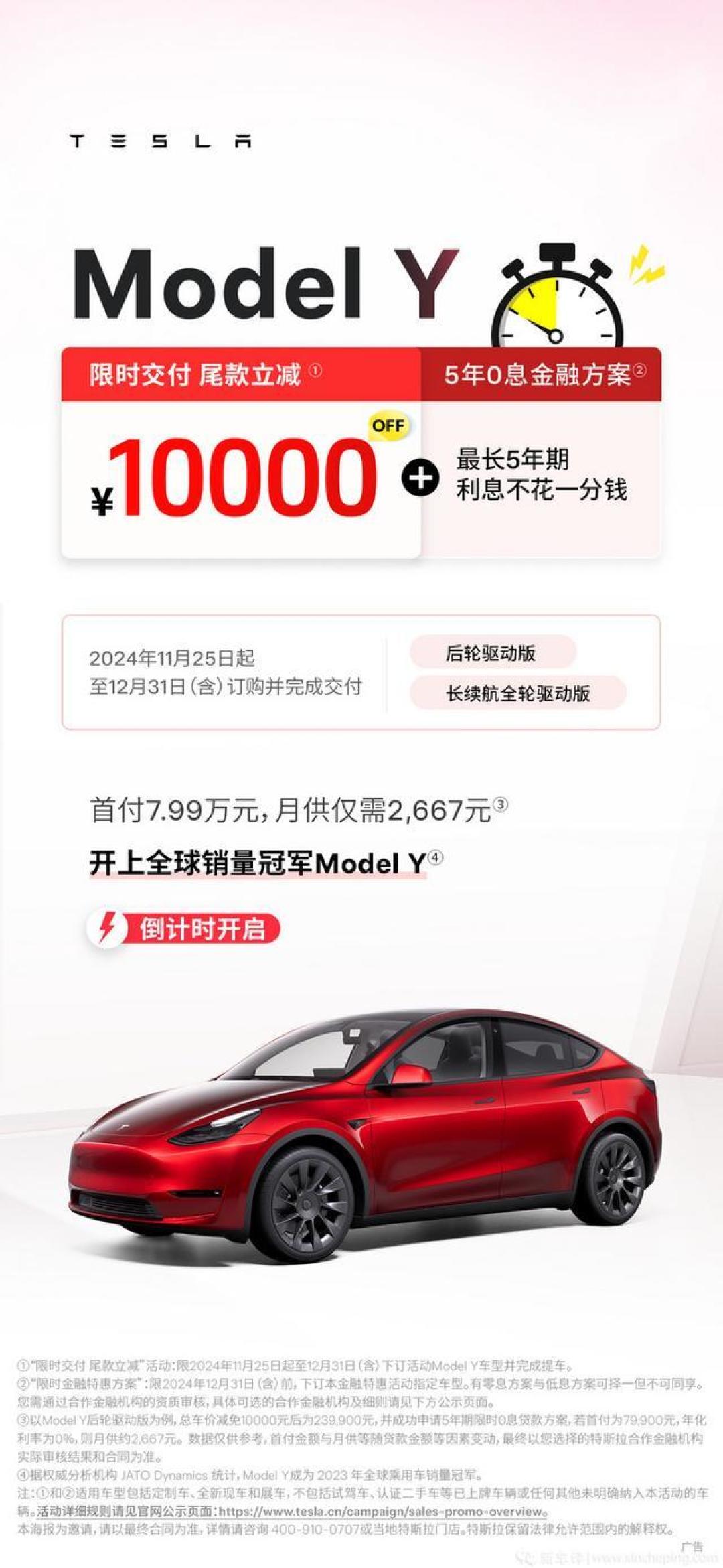 特斯拉Model Y大降价,零息贷款助你抄底现款还是观望新款?