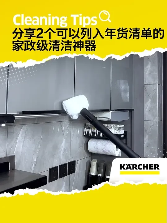 分享几个可以直接列入🧧年货清单的🧹家政级清洁神器，过年大扫除，能省不少力#大扫除神器 #新年大扫除必备 #蒸汽清洁机 #会吸水的擦窗机 #卡赫德国深度清洁专家