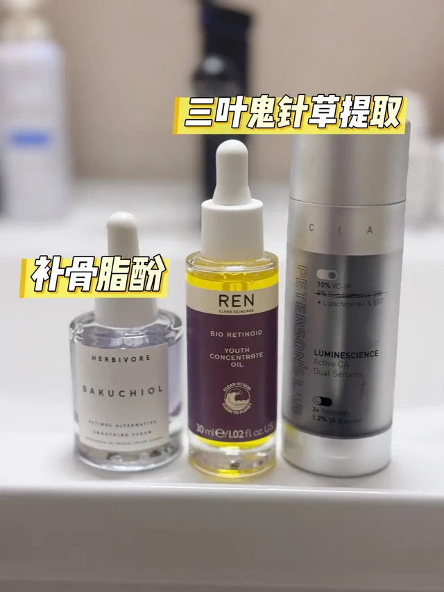 抗老好物|敏感肌用的A醇