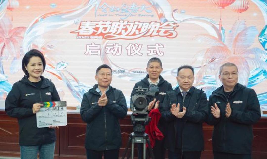 2025海南春晚启动：多会场全球庆祝，文化创新尽精彩