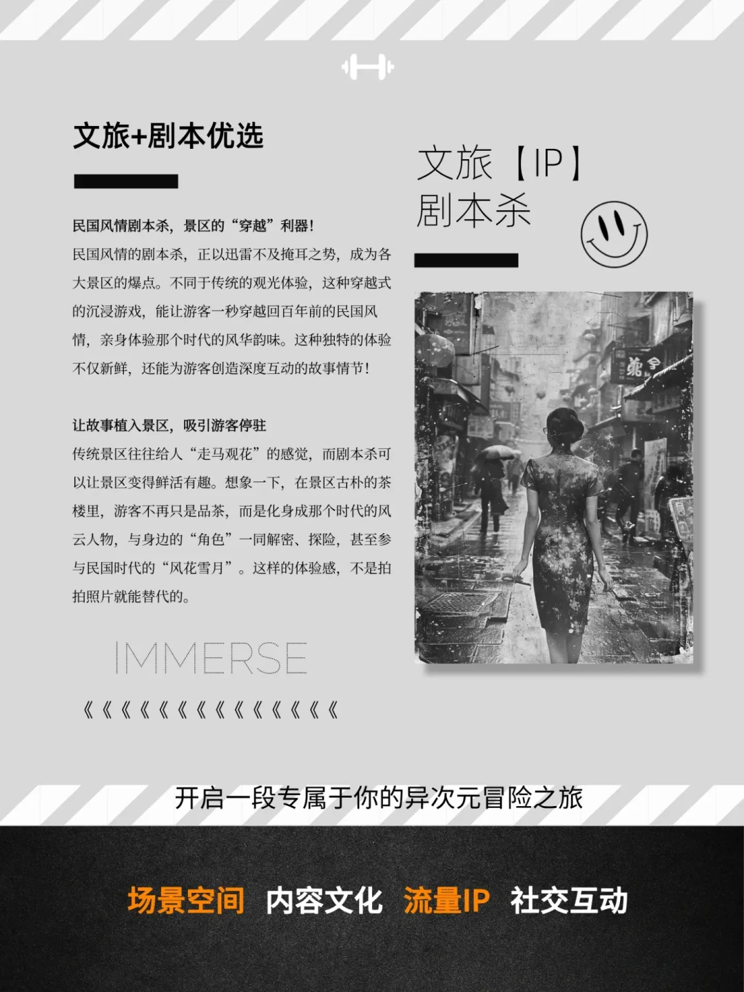 民国剧本杀：沪漂社畜在古风谍战中的穿越冒险