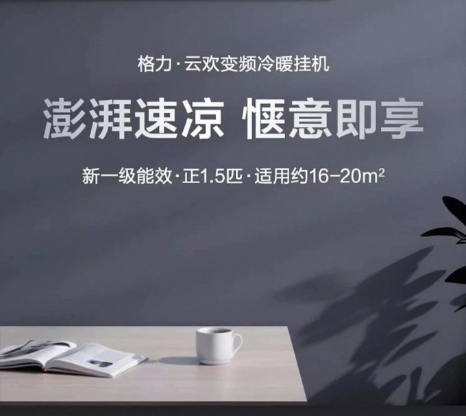 格力壁挂式空调