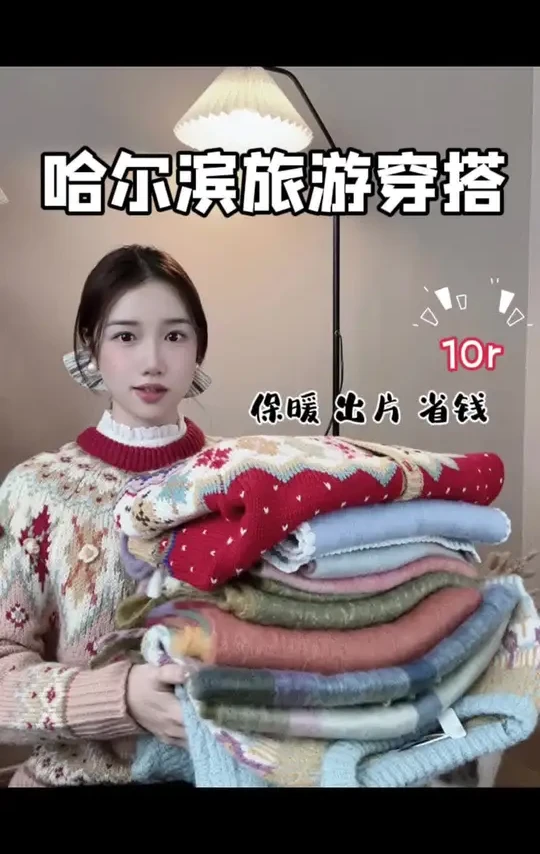 我准备好了！！ #哈尔滨 #旅游穿搭#过年穿什么 #保暖又好看 #ootd穿搭