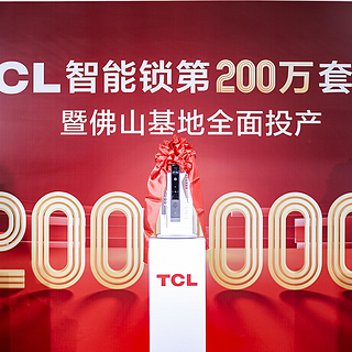 TCL智能锁数字化工厂落地，推出全球首款碳纤维人脸识别锁X9S Max