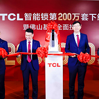 TCL智能锁数字化工厂落地，研产销服一体化构建起全链路品控体系