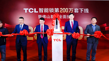 TCL智能锁数字化工厂落地，研产销服一体化构建起全链路品控体系