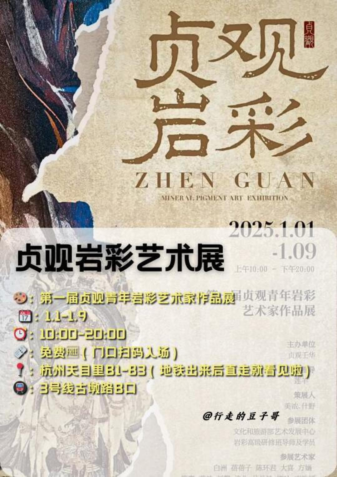 2024年杭州1月展览推荐:视觉盛宴与文化巡礼