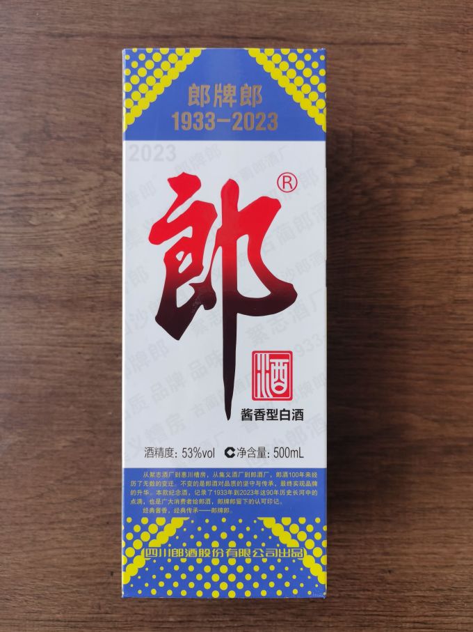 郎酒白酒