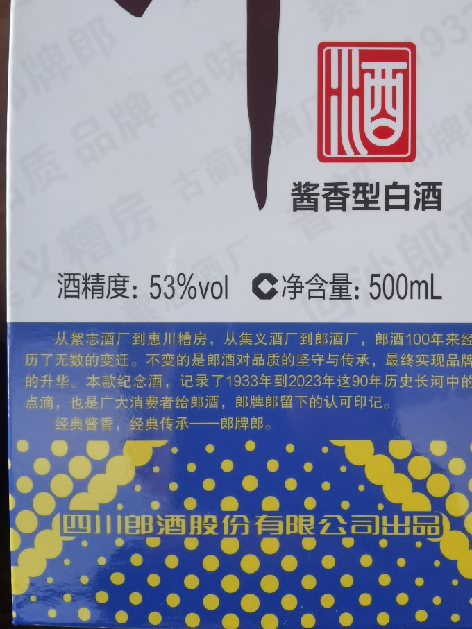 郎酒白酒