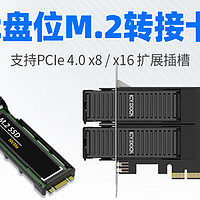 PCIe 4.0 双盘位转接卡：可拆卸M.2 NVMe方案