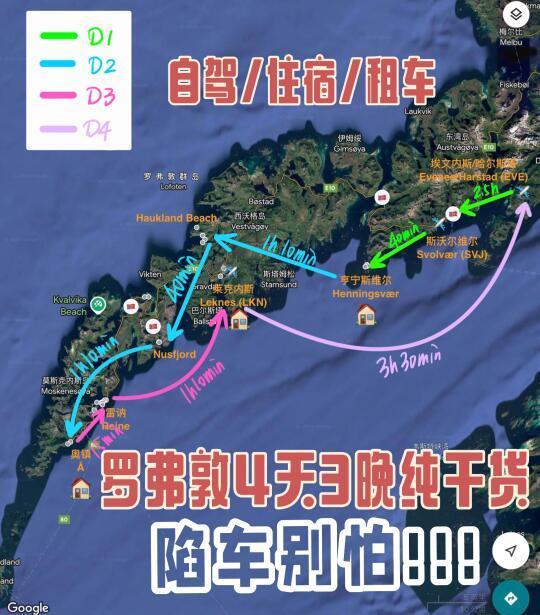 🇳🇴罗弗敦自驾攻略｜超详细路线｜陷车自救