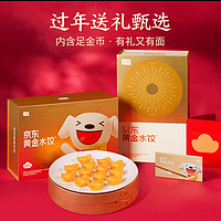 值得买的年货——京东黄金水饺，寓意吉祥的完美过年礼品