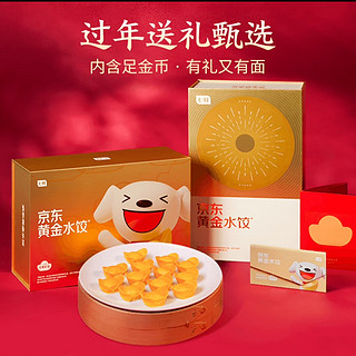 值得买的年货——京东黄金水饺，寓意吉祥的完美过年礼品