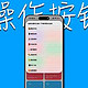 抱歉，这才是快捷指令的巅峰！iPhone 操作按钮 Ultra：无比强大