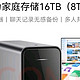  华为家庭存储16TB，让数据更安全！　