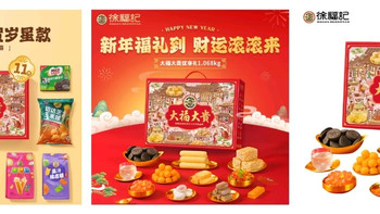 新年有它，福贵到家，徐福记大富大贵零食礼盒