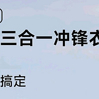 思凯乐 凯乐冲锋衣：征服自然的可靠伙伴