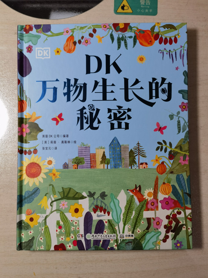 湖南少年儿童出版社科普/百科