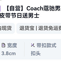 ✨🔥【男士必备！Coach蔻驰爆款腰带，彰显绅士风度】🔥