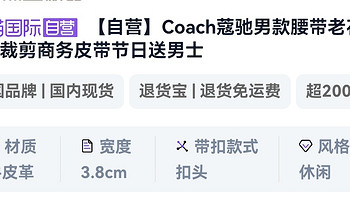 ✨🔥【男士必备！Coach蔻驰爆款腰带，彰显绅士风度】🔥